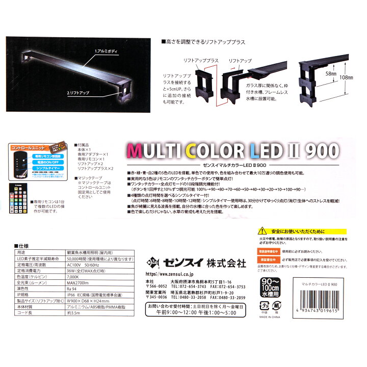 楽天市場】ゼンスイ マルチカラーLED2 900 リモコン付き 水槽 