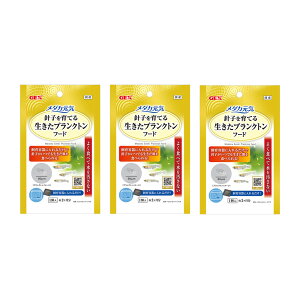 GEX メダカ元気 生きたプランクトンフード 15g×3 めだか 針子 餌 ゾウリムシ 関東当日便