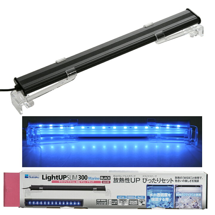 楽天市場】アウトレット品 水作 LED ライトアップSLIMマリン 