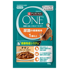 ピュリナワン　猫　パウチ　尿路の健康維持　1歳以上　チキン　グレービー仕立て　50g【HLS_DU】　関東当日便