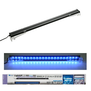 水作 LED ライトアップSLIMマリン 450 ブラック 45cm水槽 照明 アクアリウム 関東当日便