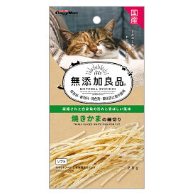 猫　おやつ　無添加良品　焼きかまの細切り　20g【HLS_DU】　関東当日便