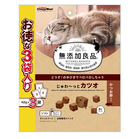 猫　おやつ　無添加良品　じゅわ～っとカツオ　かつお節入り　42g×3袋【HLS_DU】　関東当日便