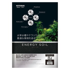 コトブキ工芸　エナジーソイル　ノーマルブラック　8．0L　底床　栄養系ソイル　高濃度　アクアリウム　テラリウム　関東当日便
