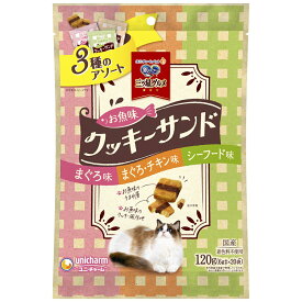 銀のスプーン　三ツ星グルメ　おやつ　お魚味クッキーサンド　3種アソート　まぐろ＆まぐろチキン＆シーフード味　120g　関東当日便