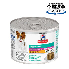 ドッグフード　サイエンスダイエット　ウェット　減量サポート　小型犬用　1歳以上の成犬・高齢犬用／避妊・去勢後にも　チキン　ムース　200g　ヒルズ　犬　関東当日便