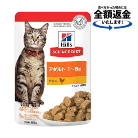 キャットフード　ヒルズ　サイエンスダイエット　パウチ　アダルト　1〜6歳成猫用　チキン　85g　ヒルズ　猫　ウェットフード　関東当日便