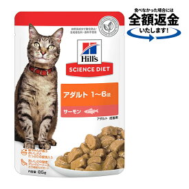 キャットフード　ヒルズ　サイエンスダイエット　パウチ　アダルト　1〜6歳成猫用　サーモン　85g　ヒルズ　猫　ウェットフード　関東当日便