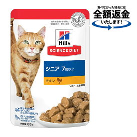キャットフード　ヒルズ　サイエンスダイエット　パウチ　シニア　7歳以上の高齢猫用　チキン　85g　ヒルズ　猫　ウェットフード　関東当日便