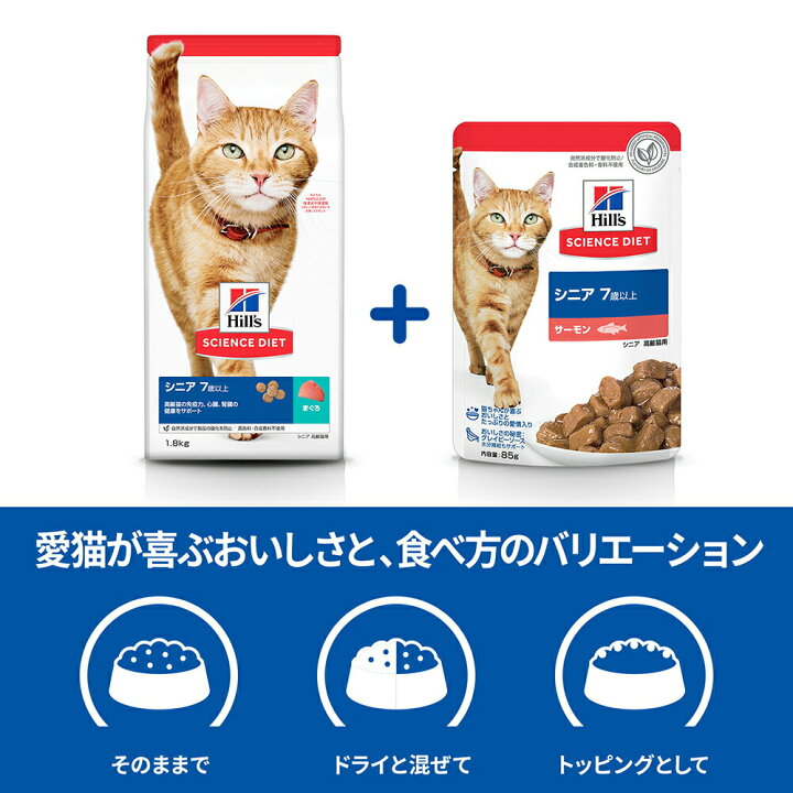 楽天市場】キャットフード ヒルズ サイエンスダイエット パウチ シニア 