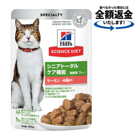 キャットフード　ヒルズ　サイエンスダイエット　パウチ　シニアトータルケア機能　7歳以上の高齢猫用　サーモン　85g　ヒルズ　猫　ウェットフード　関東当日便