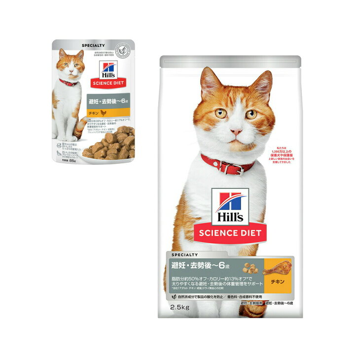 楽天市場】キャットフード サイエンスダイエット 避妊・去勢猫用 避妊 