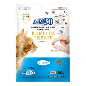 キャットフード　サンライズ　AIM30　カリッとトリーツ　フィッシュ味　80g【HLS_DU】　関東当日便