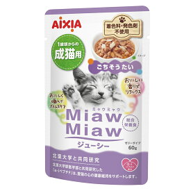 アイシア　MiawMiawジューシー　ごちそうたい　60g【HLS_DU】　関東当日便