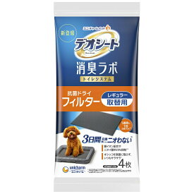 デオシート　消臭ラボ　トイレシステム抗菌ドライフィルター　レギュラー　4枚　ペットシーツ　関東当日便