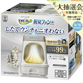 デオトイレ　脱臭ファン＋本体セット　関東当日便