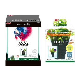 GEX　ガラス水槽　グラステリアフィット　ベタ　150＆リーフィット　S　水草　マグネット　植栽　関東当日便