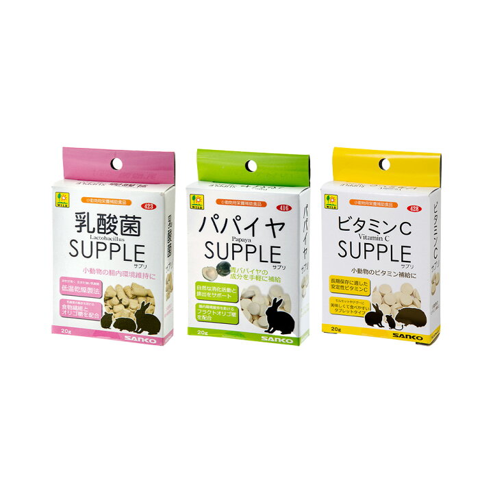楽天市場】三晃商会 小動物サプリ 20g 3種各1袋 うさぎ 