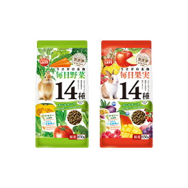 マルカン　うさぎの毎日野菜＆果実セット　メンテナンス　850g　2種各1袋　フード　ウサギ　モルモット　チンチラ　デグー　関東当日便