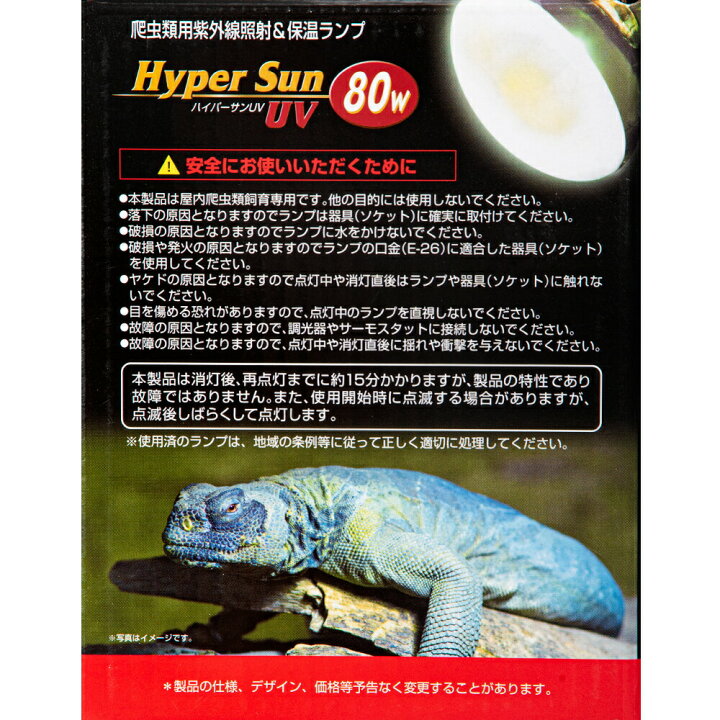 楽天市場】ビバリア ハイパーサンUV 80W−N バスキングライト 