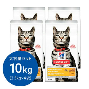キャットフード サイエンスダイエット 尿路の健康サポート 避妊・去勢猫用 1歳以上の成猫・高齢猫用 チキン 2.5kg×4 ヒルズ 猫 ドライフード 関東当日便