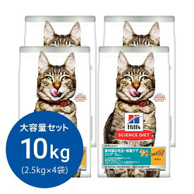 キャットフード　サイエンスダイエット　シニア　7歳以上　室内猫用　チキン　毛玉・体重ケア　2．5kg×4　ヒルズ　猫　ドライフード　関東当日便