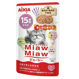アイシア　ミャウミャウジューシー　15歳頃　あじわいまぐろ　60g×12　関東当日便