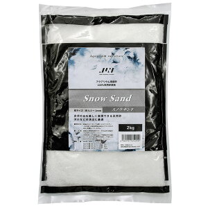 JUN スノウサンド 2kg 砂利 アクアリウム 底砂 白砂 関東当日便