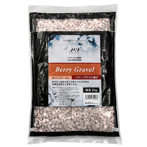 JUN ベリーグラベル 粗目 2kg 砂利 アクアリウム 底砂 関東当日便