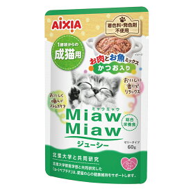 キャットフード　アイシア　MiawMiawジューシー　お肉お魚ミックスかつお入り　60g×120【HLS_DU】　関東当日便