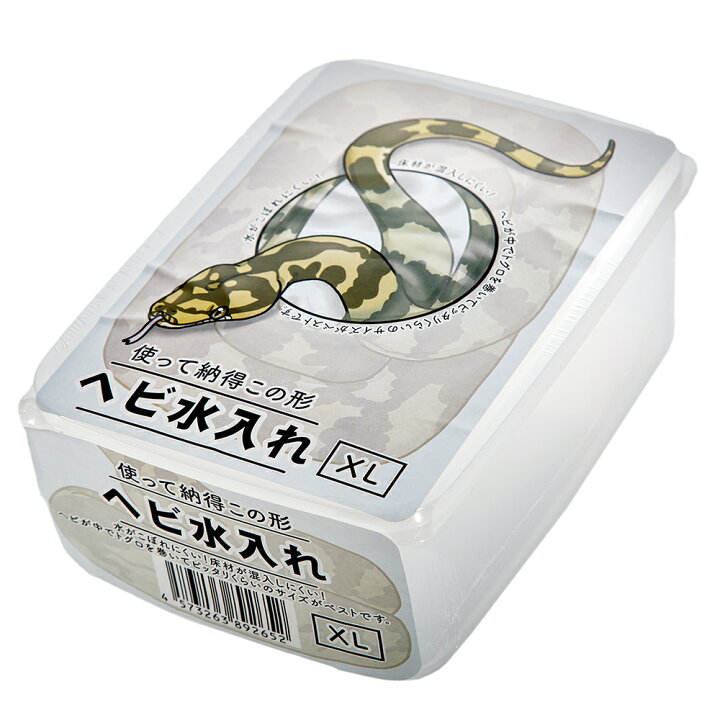 楽天市場】ヘビの水入れ XL 水飲み場 シェルター 関東当日便 : charm 