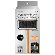 アドメイト　ペット用ブラシ　持ち手がロングで持ちやすい　プロフェッショナルスリッカーブラシM　関東…