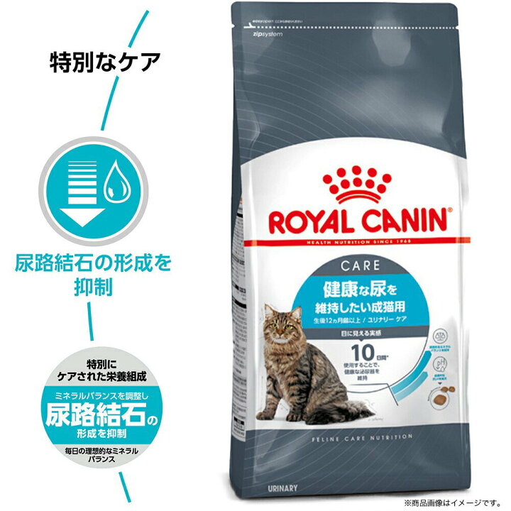 楽天市場】ロイヤルカナン 猫 ユリナリー ケア 健康な尿を維持したい成 