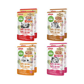 アイシア　ミャウミャウジューシー　お肉　4種×2セット　関東当日便