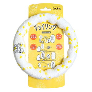 わんわん チョイリング 犬 おもちゃ 関東当日便