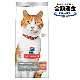 キャットフード　サイエンスダイエット　避妊・去勢猫用　避妊・去勢後〜6歳　サーモン＋チキン　1．25kg　関東当日便