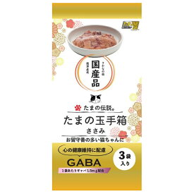 たまの伝説　たまの玉手箱（ささみ）　60g×3袋　関東当日便