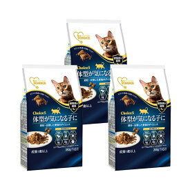 キャットフード　ファーストチョイス　ChoiceS　体型が気になる子に　成猫1歳以上　350g×3　避妊・去勢した愛猫のダイエット　関東当日便