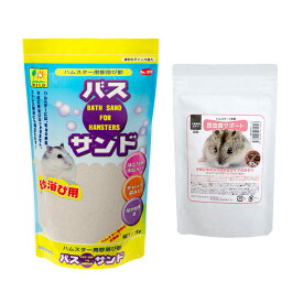 三晃商会　バスサンド　ハムスター用砂浴び砂　1kg＋ハムスターの食事　昆虫食サポート　ミルワームソフト　β−グルカン配合　30g　関東当日便
