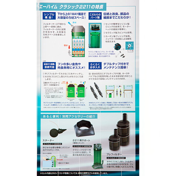 楽天市場】外部フィルター エーハイム クラシックフィルター 2211 