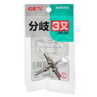 GEX　GX32　三又分岐　関東当日便