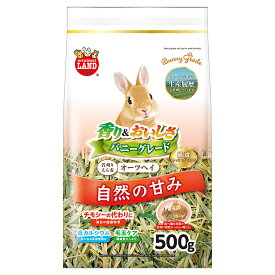 マルカン　バニーグレードオーツヘイ　500g　牧草　小動物　フード　関東当日便