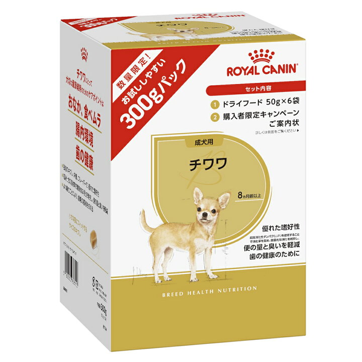 楽天市場】ロイヤルカナン チワワ 成犬用 トライアルパック 300g 