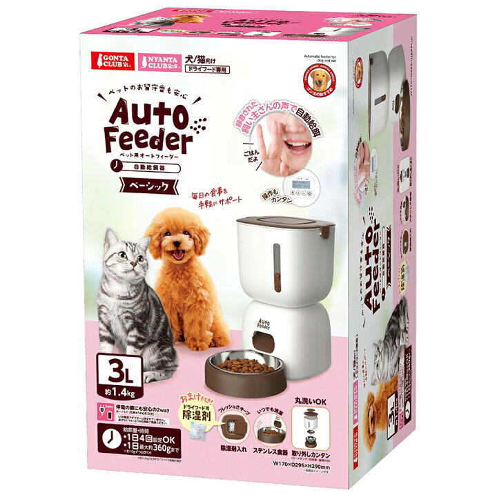 楽天市場】マルカン ペット用 オートフィーダー ベーシック 関東当日便 