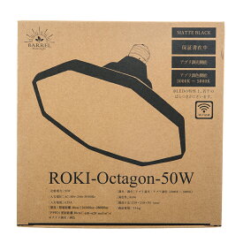 ROKI−Octagon　LED　50W　BK　E26口金　植物育成用ライト　パネルライト　関東当日便