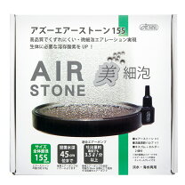 楽天市場】水槽 90cm（エアストーン｜フィルター・エアレーション器具 