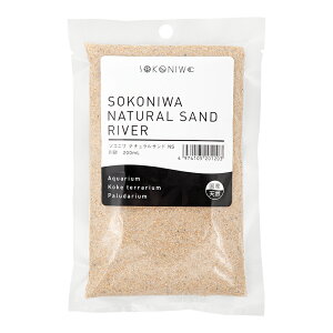 水作 ソコニワ ナチュラルサンド 川砂 200mL 関東当日便