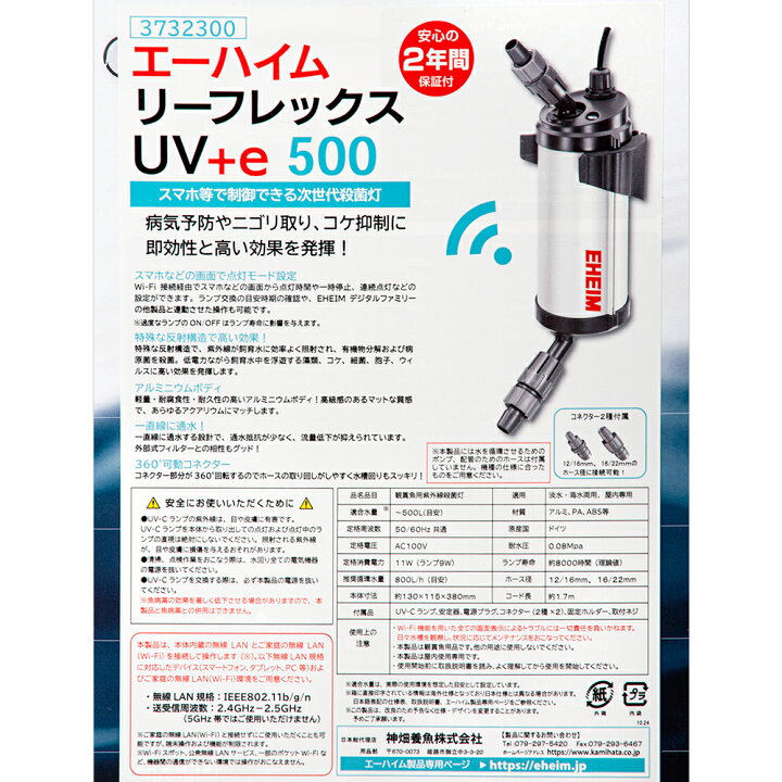 楽天市場】エーハイム リーフレックス UV＋e 500 殺菌灯 水槽 