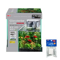 GEX　ガラス水槽　グラステリアFL200　スリムフィルターセット　USBアダプター付　20×20×25cm　小型水…