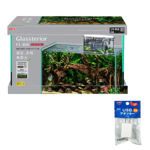 GEX ガラス水槽 グラステリアFL400 スリムフィルターセット USBアダプター付 400×20×25cm 関東当日便